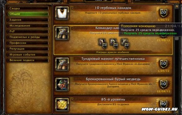 Всем любителям маунтов в WoW посвящается…
