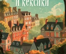 Читать книгу Убийства и кексики. Детективное агентство «Благотворительный магазин» Питер Боланд, Анастасия Осминина, INSPIRIA онлайн бесплатно. Скачать в формате fb2, txt, epub, rtf. Смотреть фото Читать книгу Убийства и кексики. Детективное агентство «Благотворительный магазин» Питер Боланд, Анастасия Осминина, INSPIRIA онлайн бесплатно. Скачать в формате fb2, txt, epub, rtf. Смотреть картинку Читать книгу Убийства и кексики. Детективное агентство «Благотворительный магазин» Питер Боланд, Анастасия Осминина, INSPIRIA онлайн бесплатно. Скачать в формате fb2, txt, epub, rtf. Картинка про Читать книгу Убийства и кексики. Детективное агентство «Благотворительный магазин» Питер Боланд, Анастасия Осминина, INSPIRIA онлайн бесплатно. Скачать в формате fb2, txt, epub, rtf. Фото Читать книгу Убийства и кексики. Детективное агентство «Благотворительный магазин» Питер Боланд, Анастасия Осминина, INSPIRIA онлайн бесплатно. Скачать в формате fb2, txt, epub, rtf