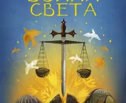 Книга воина света читать онлайн. Смотреть фото Книга воина света читать онлайн. Смотреть картинку Книга воина света читать онлайн. Картинка про Книга воина света читать онлайн. Фото Книга воина света читать онлайн