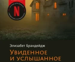 Читать книгу бесплатно Увиденное и услышанное прямо сейчас на нашем сайте wow-guides.ru в различных форматах FB2, TXT, PDF, EPUB без регистрации.. Смотреть фото Читать книгу бесплатно Увиденное и услышанное прямо сейчас на нашем сайте wow-guides.ru в различных форматах FB2, TXT, PDF, EPUB без регистрации.. Смотреть картинку Читать книгу бесплатно Увиденное и услышанное прямо сейчас на нашем сайте wow-guides.ru в различных форматах FB2, TXT, PDF, EPUB без регистрации.. Картинка про Читать книгу бесплатно Увиденное и услышанное прямо сейчас на нашем сайте wow-guides.ru в различных форматах FB2, TXT, PDF, EPUB без регистрации.. Фото Читать книгу бесплатно Увиденное и услышанное прямо сейчас на нашем сайте wow-guides.ru в различных форматах FB2, TXT, PDF, EPUB без регистрации.