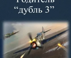 Читать книгу бесплатно Родитель «дубль 3» прямо сейчас на нашем сайте wow-guides.ru в различных форматах FB2, TXT, PDF, EPUB без регистрации.. Смотреть фото Читать книгу бесплатно Родитель «дубль 3» прямо сейчас на нашем сайте wow-guides.ru в различных форматах FB2, TXT, PDF, EPUB без регистрации.. Смотреть картинку Читать книгу бесплатно Родитель «дубль 3» прямо сейчас на нашем сайте wow-guides.ru в различных форматах FB2, TXT, PDF, EPUB без регистрации.. Картинка про Читать книгу бесплатно Родитель «дубль 3» прямо сейчас на нашем сайте wow-guides.ru в различных форматах FB2, TXT, PDF, EPUB без регистрации.. Фото Читать книгу бесплатно Родитель «дубль 3» прямо сейчас на нашем сайте wow-guides.ru в различных форматах FB2, TXT, PDF, EPUB без регистрации.