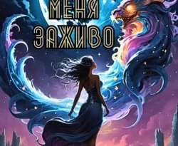 Читать книгу бесплатно Сожги меня заживо прямо сейчас на нашем сайте wow-guides.ru в различных форматах FB2, TXT, PDF, EPUB без регистрации.. Смотреть фото Читать книгу бесплатно Сожги меня заживо прямо сейчас на нашем сайте wow-guides.ru в различных форматах FB2, TXT, PDF, EPUB без регистрации.. Смотреть картинку Читать книгу бесплатно Сожги меня заживо прямо сейчас на нашем сайте wow-guides.ru в различных форматах FB2, TXT, PDF, EPUB без регистрации.. Картинка про Читать книгу бесплатно Сожги меня заживо прямо сейчас на нашем сайте wow-guides.ru в различных форматах FB2, TXT, PDF, EPUB без регистрации.. Фото Читать книгу бесплатно Сожги меня заживо прямо сейчас на нашем сайте wow-guides.ru в различных форматах FB2, TXT, PDF, EPUB без регистрации.