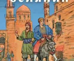 Читать книгу бесплатно Багдадский вор. Посрамитель шайтана. Верните вора! прямо сейчас на нашем сайте wow-guides.ru в различных форматах FB2, TXT, PDF, EPUB без регистрации.. Смотреть фото Читать книгу бесплатно Багдадский вор. Посрамитель шайтана. Верните вора! прямо сейчас на нашем сайте wow-guides.ru в различных форматах FB2, TXT, PDF, EPUB без регистрации.. Смотреть картинку Читать книгу бесплатно Багдадский вор. Посрамитель шайтана. Верните вора! прямо сейчас на нашем сайте wow-guides.ru в различных форматах FB2, TXT, PDF, EPUB без регистрации.. Картинка про Читать книгу бесплатно Багдадский вор. Посрамитель шайтана. Верните вора! прямо сейчас на нашем сайте wow-guides.ru в различных форматах FB2, TXT, PDF, EPUB без регистрации.. Фото Читать книгу бесплатно Багдадский вор. Посрамитель шайтана. Верните вора! прямо сейчас на нашем сайте wow-guides.ru в различных форматах FB2, TXT, PDF, EPUB без регистрации.