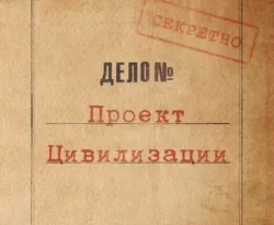 Читать книгу бесплатно Проект Цивилизации прямо сейчас на нашем сайте wow-guides.ru в различных форматах FB2, TXT, PDF, EPUB без регистрации.. Смотреть фото Читать книгу бесплатно Проект Цивилизации прямо сейчас на нашем сайте wow-guides.ru в различных форматах FB2, TXT, PDF, EPUB без регистрации.. Смотреть картинку Читать книгу бесплатно Проект Цивилизации прямо сейчас на нашем сайте wow-guides.ru в различных форматах FB2, TXT, PDF, EPUB без регистрации.. Картинка про Читать книгу бесплатно Проект Цивилизации прямо сейчас на нашем сайте wow-guides.ru в различных форматах FB2, TXT, PDF, EPUB без регистрации.. Фото Читать книгу бесплатно Проект Цивилизации прямо сейчас на нашем сайте wow-guides.ru в различных форматах FB2, TXT, PDF, EPUB без регистрации.