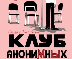 Читать книгу бесплатно Клуб анонимных монстров прямо сейчас на нашем сайте wow-guides.ru в различных форматах FB2, TXT, PDF, EPUB без регистрации.. Смотреть фото Читать книгу бесплатно Клуб анонимных монстров прямо сейчас на нашем сайте wow-guides.ru в различных форматах FB2, TXT, PDF, EPUB без регистрации.. Смотреть картинку Читать книгу бесплатно Клуб анонимных монстров прямо сейчас на нашем сайте wow-guides.ru в различных форматах FB2, TXT, PDF, EPUB без регистрации.. Картинка про Читать книгу бесплатно Клуб анонимных монстров прямо сейчас на нашем сайте wow-guides.ru в различных форматах FB2, TXT, PDF, EPUB без регистрации.. Фото Читать книгу бесплатно Клуб анонимных монстров прямо сейчас на нашем сайте wow-guides.ru в различных форматах FB2, TXT, PDF, EPUB без регистрации.