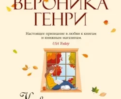 Читать книгу бесплатно Как найти любовь в книжном магазине прямо сейчас на нашем сайте wow-guides.ru в различных форматах FB2, TXT, PDF, EPUB без регистрации.. Смотреть фото Читать книгу бесплатно Как найти любовь в книжном магазине прямо сейчас на нашем сайте wow-guides.ru в различных форматах FB2, TXT, PDF, EPUB без регистрации.. Смотреть картинку Читать книгу бесплатно Как найти любовь в книжном магазине прямо сейчас на нашем сайте wow-guides.ru в различных форматах FB2, TXT, PDF, EPUB без регистрации.. Картинка про Читать книгу бесплатно Как найти любовь в книжном магазине прямо сейчас на нашем сайте wow-guides.ru в различных форматах FB2, TXT, PDF, EPUB без регистрации.. Фото Читать книгу бесплатно Как найти любовь в книжном магазине прямо сейчас на нашем сайте wow-guides.ru в различных форматах FB2, TXT, PDF, EPUB без регистрации.