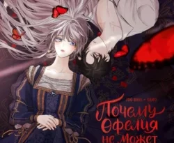 Читать книгу бесплатно Почему Офелия не может покинуть дом герцога. Том 1 прямо сейчас на нашем сайте wow-guides.ru в различных форматах FB2, TXT, PDF, EPUB без регистрации.. Смотреть фото Читать книгу бесплатно Почему Офелия не может покинуть дом герцога. Том 1 прямо сейчас на нашем сайте wow-guides.ru в различных форматах FB2, TXT, PDF, EPUB без регистрации.. Смотреть картинку Читать книгу бесплатно Почему Офелия не может покинуть дом герцога. Том 1 прямо сейчас на нашем сайте wow-guides.ru в различных форматах FB2, TXT, PDF, EPUB без регистрации.. Картинка про Читать книгу бесплатно Почему Офелия не может покинуть дом герцога. Том 1 прямо сейчас на нашем сайте wow-guides.ru в различных форматах FB2, TXT, PDF, EPUB без регистрации.. Фото Читать книгу бесплатно Почему Офелия не может покинуть дом герцога. Том 1 прямо сейчас на нашем сайте wow-guides.ru в различных форматах FB2, TXT, PDF, EPUB без регистрации.