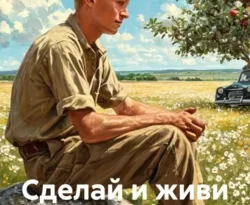 Читать книгу бесплатно Сделай и живи спокойно 1 прямо сейчас на нашем сайте wow-guides.ru в различных форматах FB2, TXT, PDF, EPUB без регистрации.. Смотреть фото Читать книгу бесплатно Сделай и живи спокойно 1 прямо сейчас на нашем сайте wow-guides.ru в различных форматах FB2, TXT, PDF, EPUB без регистрации.. Смотреть картинку Читать книгу бесплатно Сделай и живи спокойно 1 прямо сейчас на нашем сайте wow-guides.ru в различных форматах FB2, TXT, PDF, EPUB без регистрации.. Картинка про Читать книгу бесплатно Сделай и живи спокойно 1 прямо сейчас на нашем сайте wow-guides.ru в различных форматах FB2, TXT, PDF, EPUB без регистрации.. Фото Читать книгу бесплатно Сделай и живи спокойно 1 прямо сейчас на нашем сайте wow-guides.ru в различных форматах FB2, TXT, PDF, EPUB без регистрации.