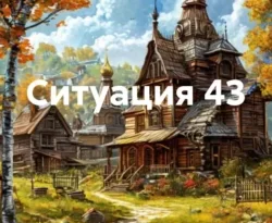 Читать книгу бесплатно Ситуация 43 прямо сейчас на нашем сайте wow-guides.ru в различных форматах FB2, TXT, PDF, EPUB без регистрации.. Смотреть фото Читать книгу бесплатно Ситуация 43 прямо сейчас на нашем сайте wow-guides.ru в различных форматах FB2, TXT, PDF, EPUB без регистрации.. Смотреть картинку Читать книгу бесплатно Ситуация 43 прямо сейчас на нашем сайте wow-guides.ru в различных форматах FB2, TXT, PDF, EPUB без регистрации.. Картинка про Читать книгу бесплатно Ситуация 43 прямо сейчас на нашем сайте wow-guides.ru в различных форматах FB2, TXT, PDF, EPUB без регистрации.. Фото Читать книгу бесплатно Ситуация 43 прямо сейчас на нашем сайте wow-guides.ru в различных форматах FB2, TXT, PDF, EPUB без регистрации.