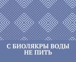 Читать книгу бесплатно С биолякры воды не пить прямо сейчас на нашем сайте wow-guides.ru в различных форматах FB2, TXT, PDF, EPUB без регистрации.. Смотреть фото Читать книгу бесплатно С биолякры воды не пить прямо сейчас на нашем сайте wow-guides.ru в различных форматах FB2, TXT, PDF, EPUB без регистрации.. Смотреть картинку Читать книгу бесплатно С биолякры воды не пить прямо сейчас на нашем сайте wow-guides.ru в различных форматах FB2, TXT, PDF, EPUB без регистрации.. Картинка про Читать книгу бесплатно С биолякры воды не пить прямо сейчас на нашем сайте wow-guides.ru в различных форматах FB2, TXT, PDF, EPUB без регистрации.. Фото Читать книгу бесплатно С биолякры воды не пить прямо сейчас на нашем сайте wow-guides.ru в различных форматах FB2, TXT, PDF, EPUB без регистрации.