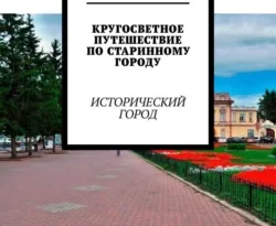 Читать книгу бесплатно Кругосветное путешествие по старинному городу. Исторический город прямо сейчас на нашем сайте wow-guides.ru в различных форматах FB2, TXT, PDF, EPUB без регистрации.. Смотреть фото Читать книгу бесплатно Кругосветное путешествие по старинному городу. Исторический город прямо сейчас на нашем сайте wow-guides.ru в различных форматах FB2, TXT, PDF, EPUB без регистрации.. Смотреть картинку Читать книгу бесплатно Кругосветное путешествие по старинному городу. Исторический город прямо сейчас на нашем сайте wow-guides.ru в различных форматах FB2, TXT, PDF, EPUB без регистрации.. Картинка про Читать книгу бесплатно Кругосветное путешествие по старинному городу. Исторический город прямо сейчас на нашем сайте wow-guides.ru в различных форматах FB2, TXT, PDF, EPUB без регистрации.. Фото Читать книгу бесплатно Кругосветное путешествие по старинному городу. Исторический город прямо сейчас на нашем сайте wow-guides.ru в различных форматах FB2, TXT, PDF, EPUB без регистрации.