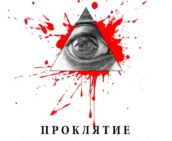 Читать книгу бесплатно Проклятие коллекционера прямо сейчас на нашем сайте wow-guides.ru в различных форматах FB2, TXT, PDF, EPUB без регистрации.. Смотреть фото Читать книгу бесплатно Проклятие коллекционера прямо сейчас на нашем сайте wow-guides.ru в различных форматах FB2, TXT, PDF, EPUB без регистрации.. Смотреть картинку Читать книгу бесплатно Проклятие коллекционера прямо сейчас на нашем сайте wow-guides.ru в различных форматах FB2, TXT, PDF, EPUB без регистрации.. Картинка про Читать книгу бесплатно Проклятие коллекционера прямо сейчас на нашем сайте wow-guides.ru в различных форматах FB2, TXT, PDF, EPUB без регистрации.. Фото Читать книгу бесплатно Проклятие коллекционера прямо сейчас на нашем сайте wow-guides.ru в различных форматах FB2, TXT, PDF, EPUB без регистрации.