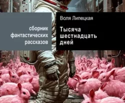 Читать книгу бесплатно Тысяча шестнадцать дней прямо сейчас на нашем сайте wow-guides.ru в различных форматах FB2, TXT, PDF, EPUB без регистрации.. Смотреть фото Читать книгу бесплатно Тысяча шестнадцать дней прямо сейчас на нашем сайте wow-guides.ru в различных форматах FB2, TXT, PDF, EPUB без регистрации.. Смотреть картинку Читать книгу бесплатно Тысяча шестнадцать дней прямо сейчас на нашем сайте wow-guides.ru в различных форматах FB2, TXT, PDF, EPUB без регистрации.. Картинка про Читать книгу бесплатно Тысяча шестнадцать дней прямо сейчас на нашем сайте wow-guides.ru в различных форматах FB2, TXT, PDF, EPUB без регистрации.. Фото Читать книгу бесплатно Тысяча шестнадцать дней прямо сейчас на нашем сайте wow-guides.ru в различных форматах FB2, TXT, PDF, EPUB без регистрации.