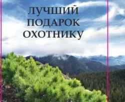 Читать книгу бесплатно Лучший подарок охотнику прямо сейчас на нашем сайте wow-guides.ru в различных форматах FB2, TXT, PDF, EPUB без регистрации.. Смотреть фото Читать книгу бесплатно Лучший подарок охотнику прямо сейчас на нашем сайте wow-guides.ru в различных форматах FB2, TXT, PDF, EPUB без регистрации.. Смотреть картинку Читать книгу бесплатно Лучший подарок охотнику прямо сейчас на нашем сайте wow-guides.ru в различных форматах FB2, TXT, PDF, EPUB без регистрации.. Картинка про Читать книгу бесплатно Лучший подарок охотнику прямо сейчас на нашем сайте wow-guides.ru в различных форматах FB2, TXT, PDF, EPUB без регистрации.. Фото Читать книгу бесплатно Лучший подарок охотнику прямо сейчас на нашем сайте wow-guides.ru в различных форматах FB2, TXT, PDF, EPUB без регистрации.