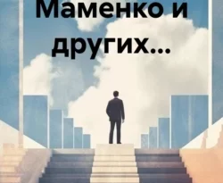 Читать книгу бесплатно Тексты для Маменко и других… прямо сейчас на нашем сайте wow-guides.ru в различных форматах FB2, TXT, PDF, EPUB без регистрации.. Смотреть фото Читать книгу бесплатно Тексты для Маменко и других… прямо сейчас на нашем сайте wow-guides.ru в различных форматах FB2, TXT, PDF, EPUB без регистрации.. Смотреть картинку Читать книгу бесплатно Тексты для Маменко и других… прямо сейчас на нашем сайте wow-guides.ru в различных форматах FB2, TXT, PDF, EPUB без регистрации.. Картинка про Читать книгу бесплатно Тексты для Маменко и других… прямо сейчас на нашем сайте wow-guides.ru в различных форматах FB2, TXT, PDF, EPUB без регистрации.. Фото Читать книгу бесплатно Тексты для Маменко и других… прямо сейчас на нашем сайте wow-guides.ru в различных форматах FB2, TXT, PDF, EPUB без регистрации.