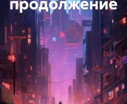 Читать книгу бесплатно Лила: продолжение прямо сейчас на нашем сайте wow-guides.ru в различных форматах FB2, TXT, PDF, EPUB без регистрации.. Смотреть фото Читать книгу бесплатно Лила: продолжение прямо сейчас на нашем сайте wow-guides.ru в различных форматах FB2, TXT, PDF, EPUB без регистрации.. Смотреть картинку Читать книгу бесплатно Лила: продолжение прямо сейчас на нашем сайте wow-guides.ru в различных форматах FB2, TXT, PDF, EPUB без регистрации.. Картинка про Читать книгу бесплатно Лила: продолжение прямо сейчас на нашем сайте wow-guides.ru в различных форматах FB2, TXT, PDF, EPUB без регистрации.. Фото Читать книгу бесплатно Лила: продолжение прямо сейчас на нашем сайте wow-guides.ru в различных форматах FB2, TXT, PDF, EPUB без регистрации.