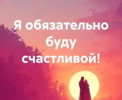 Читать книгу бесплатно Я обязательно буду счастливой! прямо сейчас на нашем сайте wow-guides.ru в различных форматах FB2, TXT, PDF, EPUB без регистрации.. Смотреть фото Читать книгу бесплатно Я обязательно буду счастливой! прямо сейчас на нашем сайте wow-guides.ru в различных форматах FB2, TXT, PDF, EPUB без регистрации.. Смотреть картинку Читать книгу бесплатно Я обязательно буду счастливой! прямо сейчас на нашем сайте wow-guides.ru в различных форматах FB2, TXT, PDF, EPUB без регистрации.. Картинка про Читать книгу бесплатно Я обязательно буду счастливой! прямо сейчас на нашем сайте wow-guides.ru в различных форматах FB2, TXT, PDF, EPUB без регистрации.. Фото Читать книгу бесплатно Я обязательно буду счастливой! прямо сейчас на нашем сайте wow-guides.ru в различных форматах FB2, TXT, PDF, EPUB без регистрации.