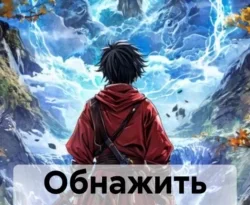 Читать книгу бесплатно Обнажить мечи прямо сейчас на нашем сайте wow-guides.ru в различных форматах FB2, TXT, PDF, EPUB без регистрации.. Смотреть фото Читать книгу бесплатно Обнажить мечи прямо сейчас на нашем сайте wow-guides.ru в различных форматах FB2, TXT, PDF, EPUB без регистрации.. Смотреть картинку Читать книгу бесплатно Обнажить мечи прямо сейчас на нашем сайте wow-guides.ru в различных форматах FB2, TXT, PDF, EPUB без регистрации.. Картинка про Читать книгу бесплатно Обнажить мечи прямо сейчас на нашем сайте wow-guides.ru в различных форматах FB2, TXT, PDF, EPUB без регистрации.. Фото Читать книгу бесплатно Обнажить мечи прямо сейчас на нашем сайте wow-guides.ru в различных форматах FB2, TXT, PDF, EPUB без регистрации.