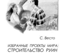 Читать книгу бесплатно Избранные проекты мира: строительство руин. Руководство для чайников. Книга 1 прямо сейчас на нашем сайте wow-guides.ru в различных форматах FB2, TXT, PDF, EPUB без регистрации.. Смотреть фото Читать книгу бесплатно Избранные проекты мира: строительство руин. Руководство для чайников. Книга 1 прямо сейчас на нашем сайте wow-guides.ru в различных форматах FB2, TXT, PDF, EPUB без регистрации.. Смотреть картинку Читать книгу бесплатно Избранные проекты мира: строительство руин. Руководство для чайников. Книга 1 прямо сейчас на нашем сайте wow-guides.ru в различных форматах FB2, TXT, PDF, EPUB без регистрации.. Картинка про Читать книгу бесплатно Избранные проекты мира: строительство руин. Руководство для чайников. Книга 1 прямо сейчас на нашем сайте wow-guides.ru в различных форматах FB2, TXT, PDF, EPUB без регистрации.. Фото Читать книгу бесплатно Избранные проекты мира: строительство руин. Руководство для чайников. Книга 1 прямо сейчас на нашем сайте wow-guides.ru в различных форматах FB2, TXT, PDF, EPUB без регистрации.